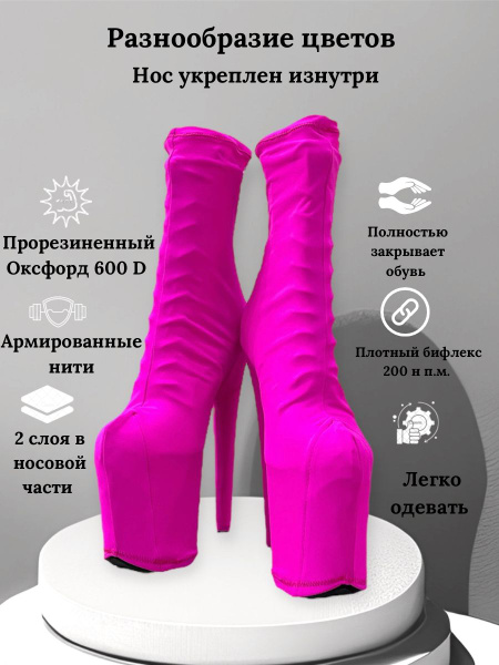 Тотальная защита на стрипы-Ботильоны из бифлекса с укрепленным носом и ...