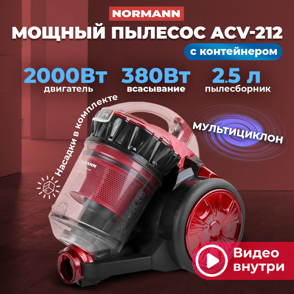 Бытовой пылесос NORMANN AVC-212, красный, черный - купить по низким ...