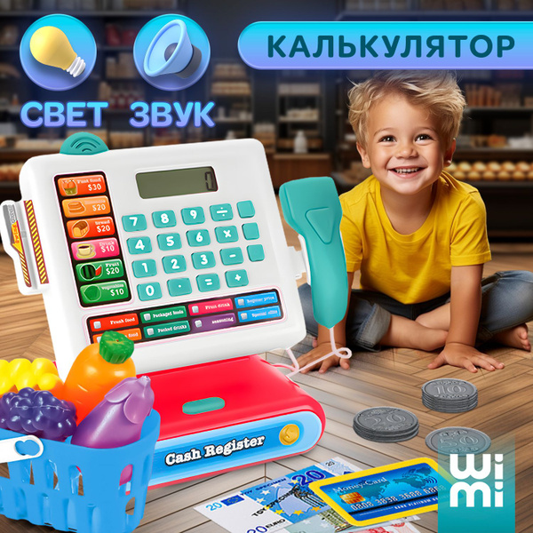 Касса детская WiMi со звуком и магазин детский игровой, супермаркет ...