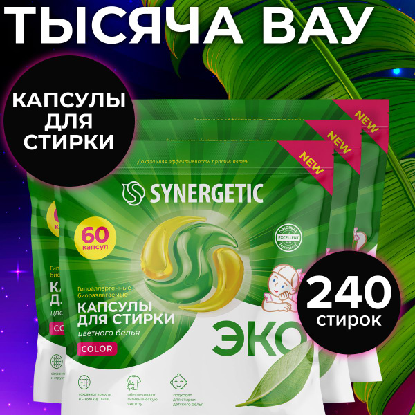 Набор капсулы для стирки color 40 60. Набор капсулы для стирки color 40 60