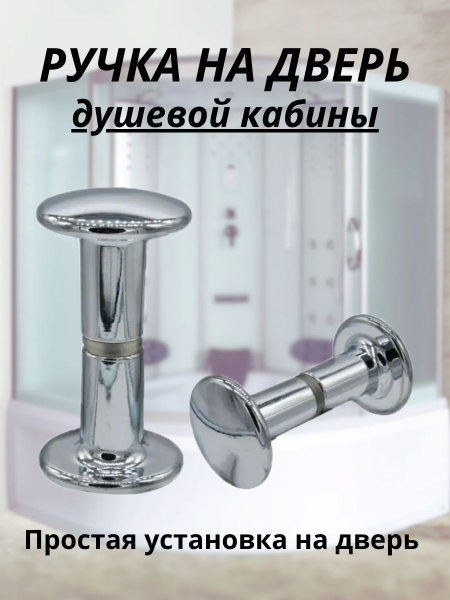 Ручка для душевой кабины - купить с доставкой по выгодным ценам в ...