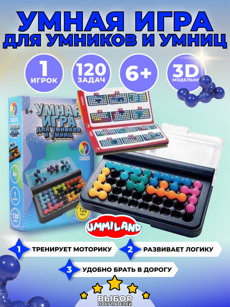 Головоломки для детей, Умная игра для умников и умниц, Настольная игра ...