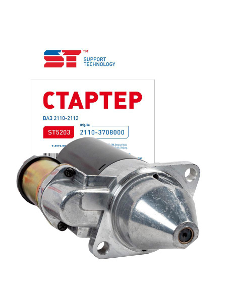 Стартер ВАЗ 2110 ST - SUPPORT TECHNOLOGY арт. ST5203 - купить по ...