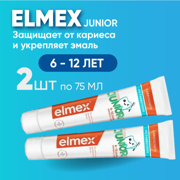 Детская зубная паста Сolgate Elmex Junior от 6 до 12 лет, 2 штуки по 75 ...
