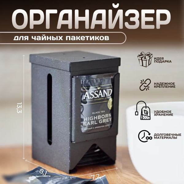 Коробка для чайных пакетиков - купить по выгодной цене в интернет ...