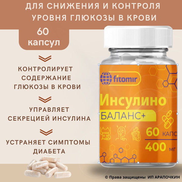 Инсулино Баланс+ от сахарного диабета 1 и 2 типа для поджелудочной ...