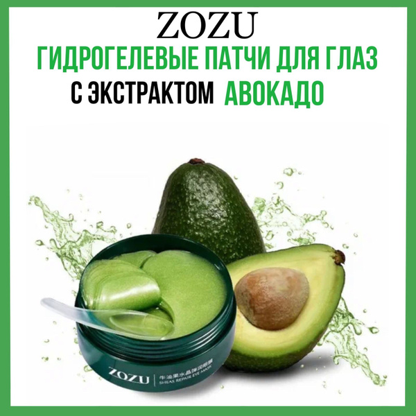 Патчи для глаз zozu авокадо - купить с доставкой по выгодным ценам в ...