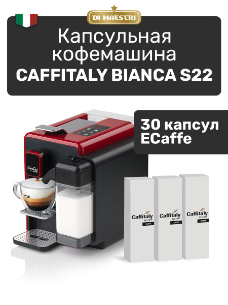 Капсульная кофемашина Caffitaly Bianca S22, красный купить по выгодной ...