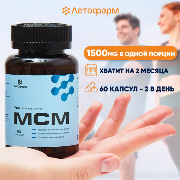 МСМ, 750 мг, 60 капсул - купить с доставкой по выгодным ценам в ...