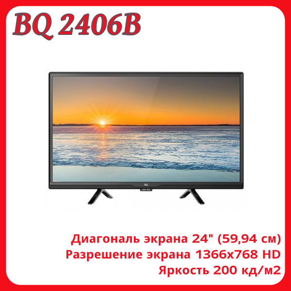 Купить телевизор BQ 2406B 24" - купить с доставкой по выгодным ценам в ...