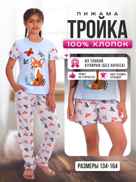 Пижама ДО-Детская Одежда - купить с доставкой по выгодным ценам в ...