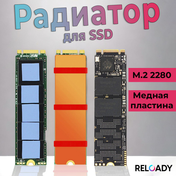 Радиатор для SSD M2, медная пластина. Система охлаждения. - купить ...