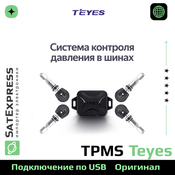 Teyes Датчик давления шин, арт. Teyes ADD купить на OZON по низкой цене ...