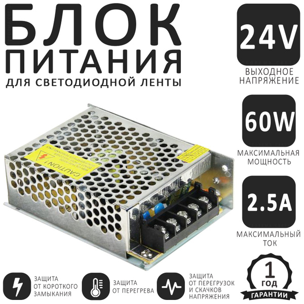 Блок питания для светодиодной ленты Ecola, 24В, 60 Вт, IP20 - купить по ...