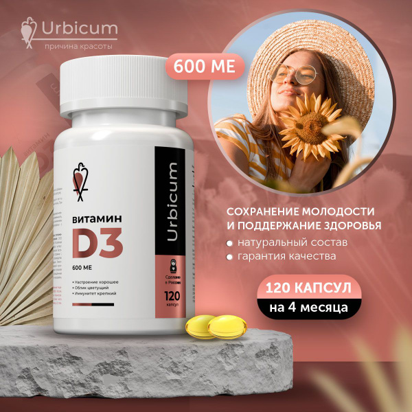 Витамин д3 vitamin d3 600ME для взрослых и детей в капсулах массой 250 ...