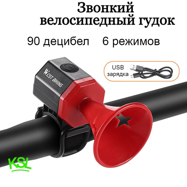 Звонок на велосипед West Biking красный - купить с доставкой по ...