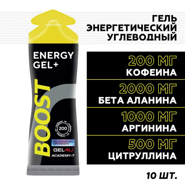 Гель энергетический углеводный GEL4U BOOST, 60мл (Вишня / 10 шт ...