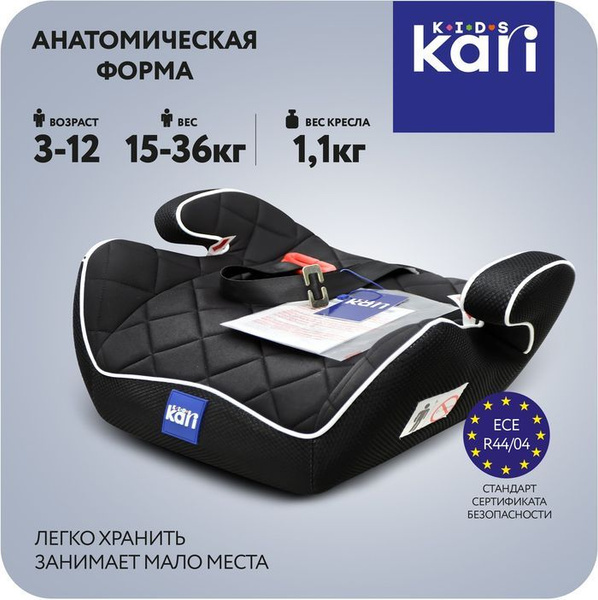KariKids Бустер (15-36 кг) купить на OZON по низкой цене (1259589773)