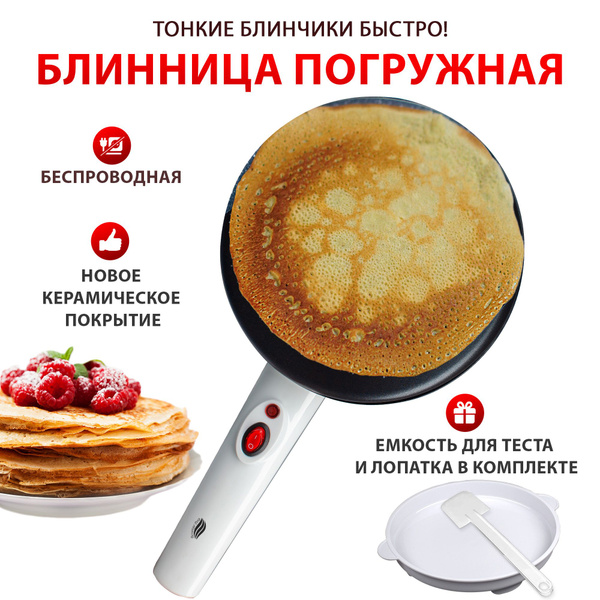 Блинница электрическая погружная Великие реки Добряна-5, антипригарное ...