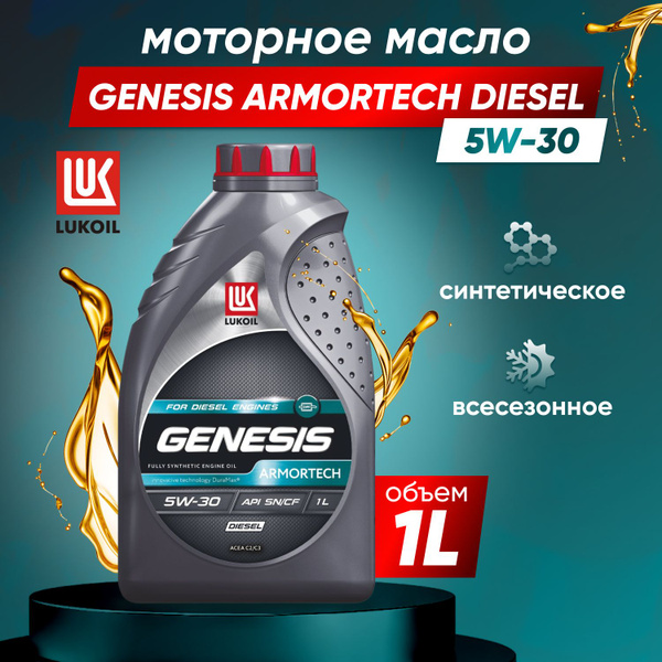 Масло моторное ЛУКОЙЛ (LUKOIL) 5W-30 Синтетическое - купить в интернет ...