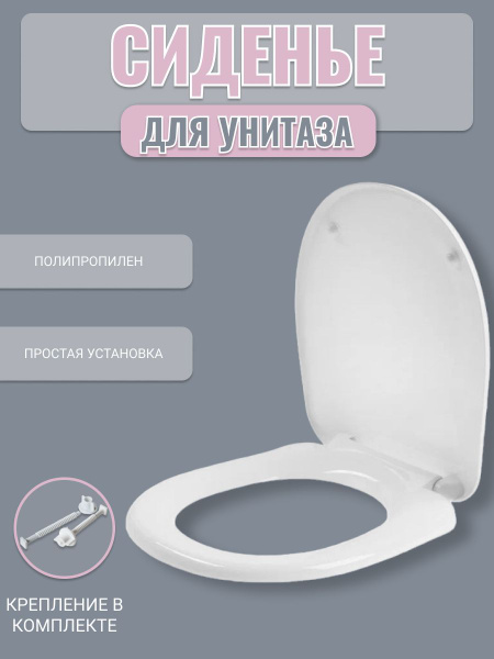 Сиденье для унитаза - купить по низкой цене в интернет-магазине OZON ...