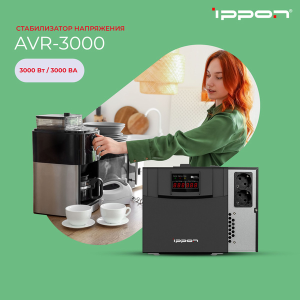 Стабилизатор напряжения Ippon AVR-3000, 3000VA купить на OZON по низкой ...