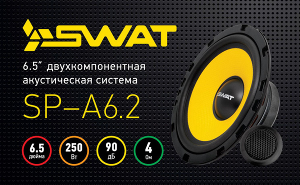 Автоколонки SWAT SP-A6.2 16,5см. двухкомпонентная - купить по выгодной ...