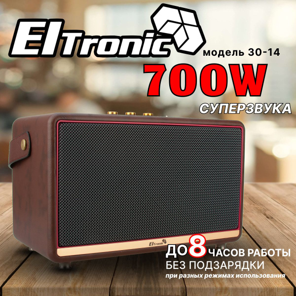 Беспроводная колонка Eltronic 30-14 MONSTER BOX 700 - купить по ...