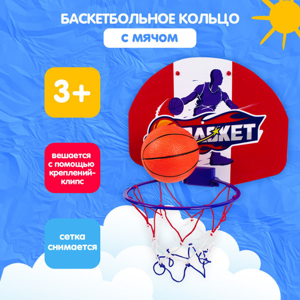Баскетбольное кольцо детское с мячом уличное и для дома / Подвижные ...