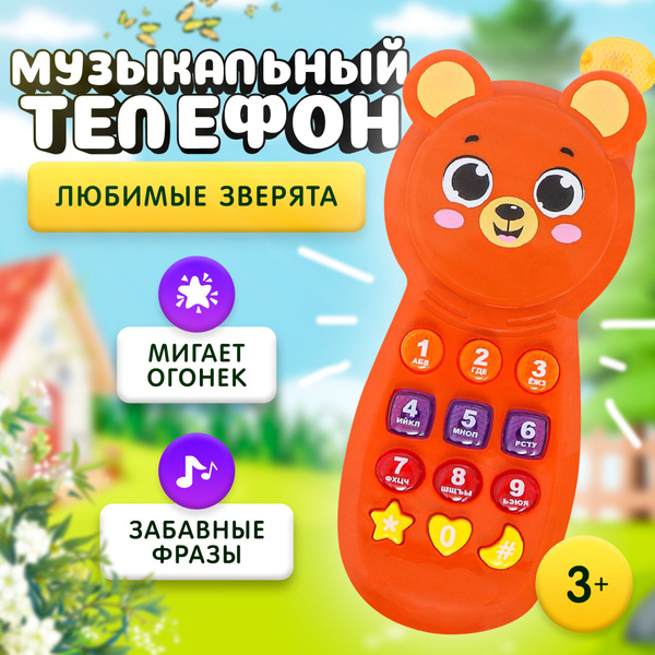Музыкальный детский телефон ZABIAKA "Любимый мишка" / развивающие ...