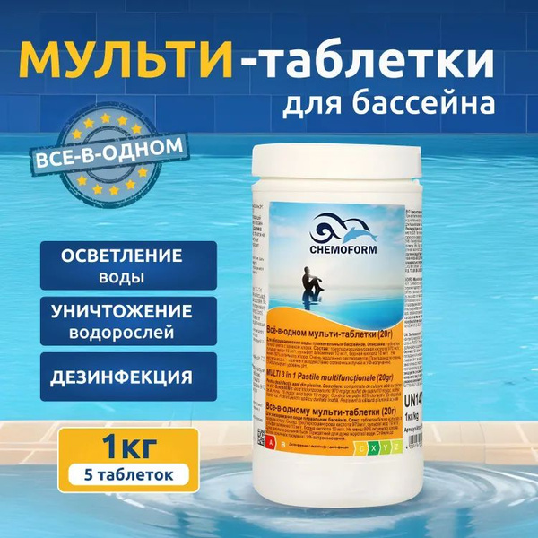 Chemoform Все-в-одном мульти-таблетки (200г), 1 кг - купить с доставкой ...