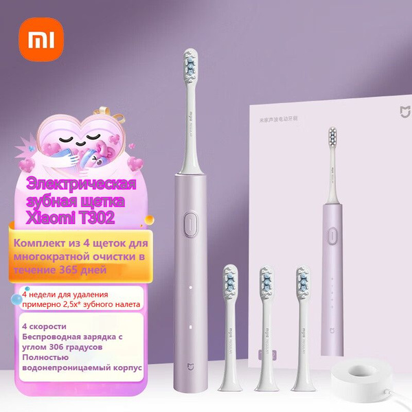 Электрическая зубная щетка Xiaomi Электрическая зубная щетка T302 ...