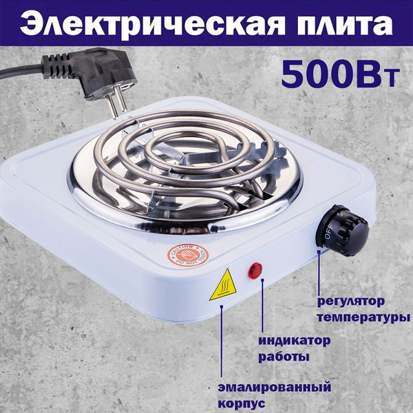 Электрическая настольная плита Электрическая 500вт, 1-конфорочная ...