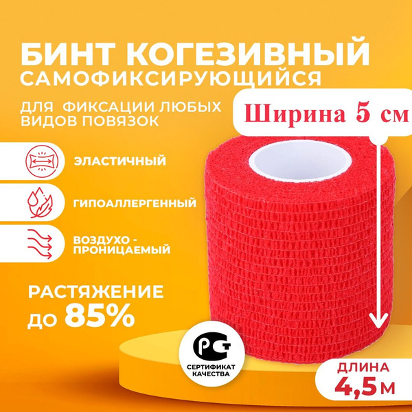 Бинт самофиксирующийся когезивный Kinesiology, бинт для тату ...