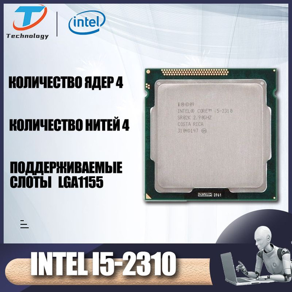 Процессор Intel i5-2310 Core i5 2-го поколения, OEM (без кулера), 4 яд ...