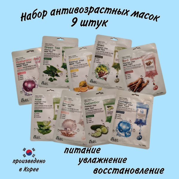 Ekel Набор корейских масок для лица, маски антивозрастные тканевые ...