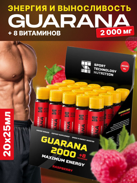 Напиток энергетический, Guarana Гуарана 2000, малина, 20 ампул по 25 мл ...