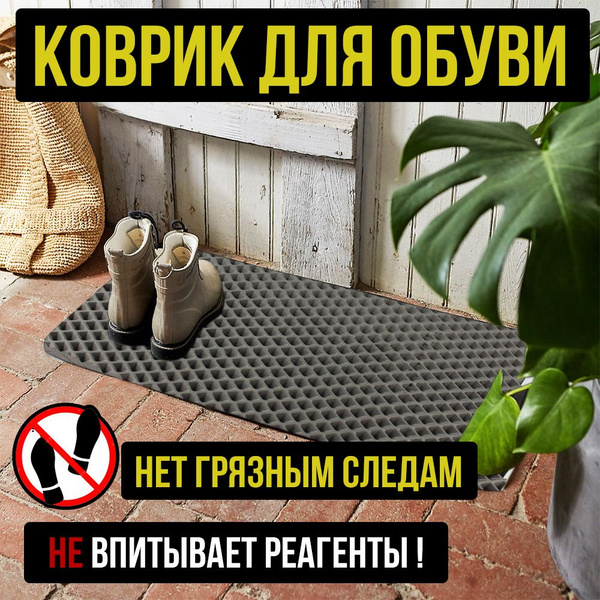 Лоток для обуви ПРОЛЕКС коврик для обуви - купить по выгодной цене в ...
