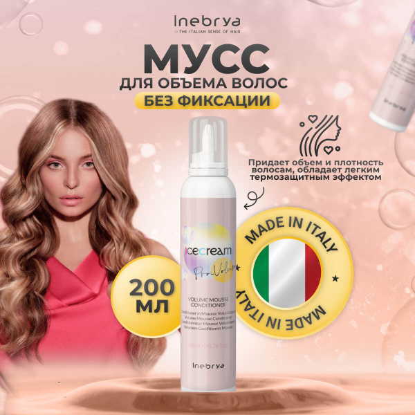 Inebrya Мусс-кондиционер для объема волос Pro-Volume, 200 мл - купить с ...
