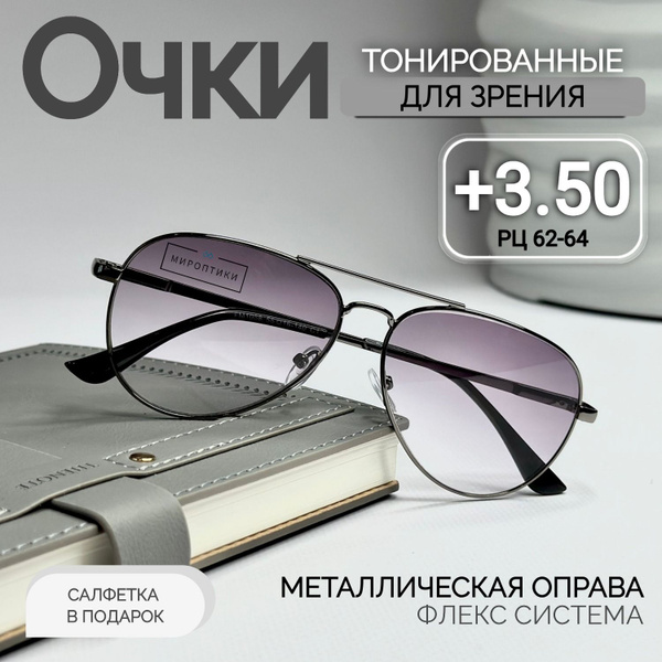Готовые очки Fabia Monti 1068 C1 тонированные с диоптриями +3.50 ...
