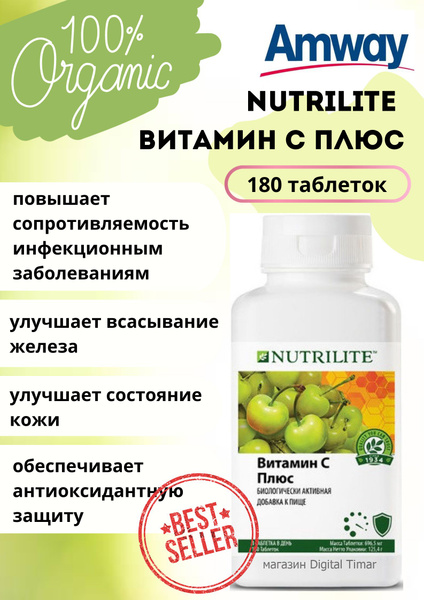 Витаминный Комплекс Amway Nutrilite Витамин С плюс (Vitamin C plus) 180 ...