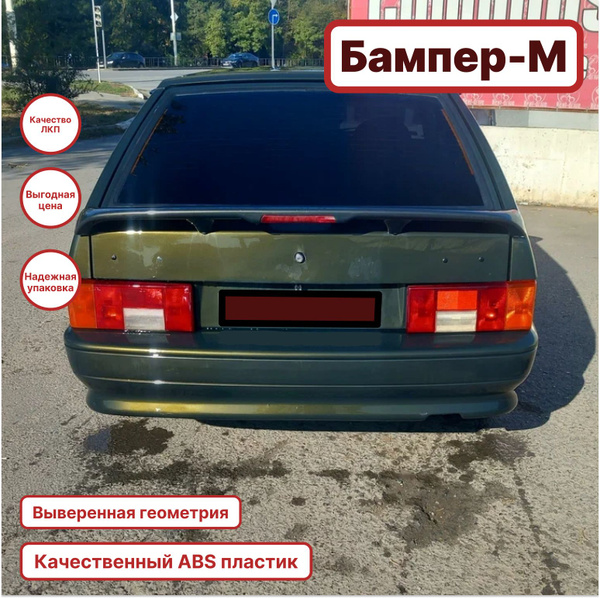 Бампер задний в цвет кузова ВАЗ 2114 2113 347 - Золото инков - Зеленый ...