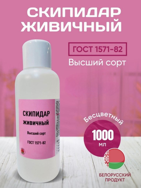 Скипидар живичный для дерева / растворитель для масляных красок 1000мл ...