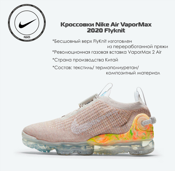 Nike flyknit vapormax 2020 online