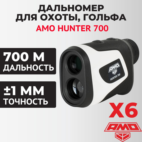 Лазерный дальномер для охоты AMO HUNTER 700 - купить с доставкой по ...