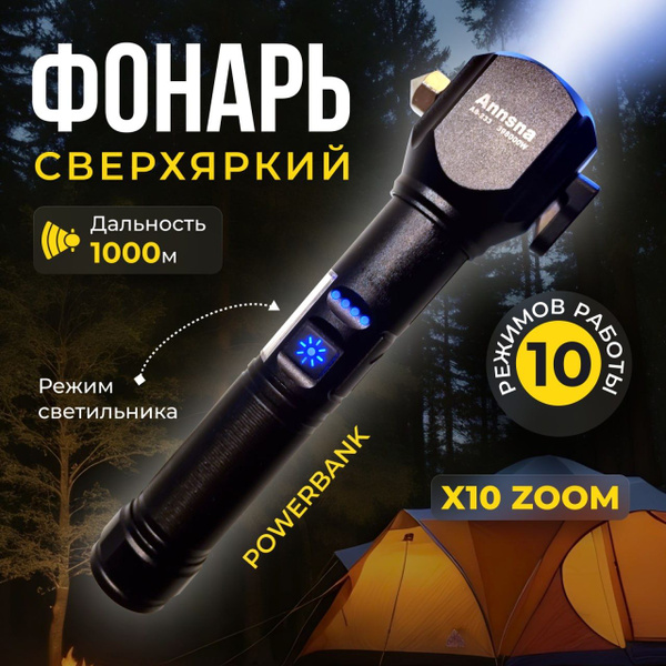 Фонарик Power bank аккумуляторный ручной тактический туристический ...