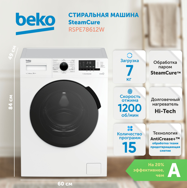 Стиральная машина Beko RSPE78612W, белый - купить по выгодной цене в ...