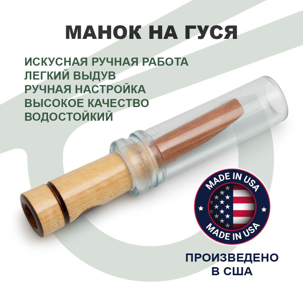 Манок духовой Faulk's Popular Goose Call на гуся (PL-22) - купить по ...