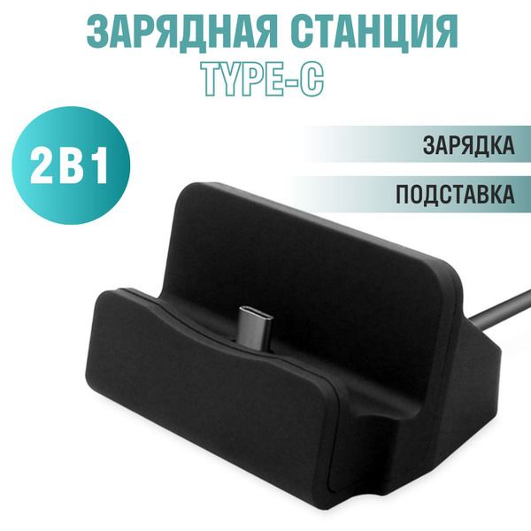 Зарядное устройство сетевое Type-C, док-станция для Samsung, Xiaomi ...
