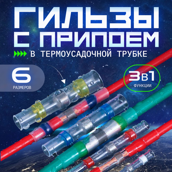 100 шт: термоусадочные трубки с припоем и клеем для соединения проводов ...